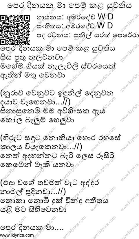 Peradinayaka Maa Pemkala Yuwathiya Lyrics